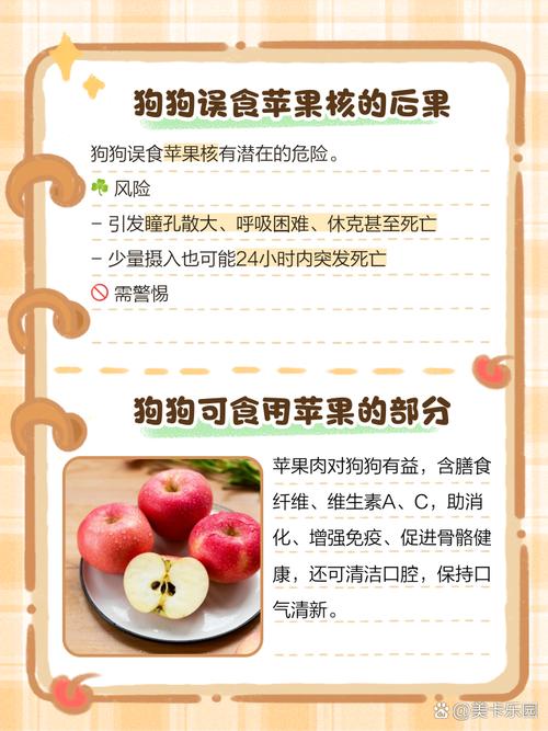 狗狗吃了苹果核多久有反应