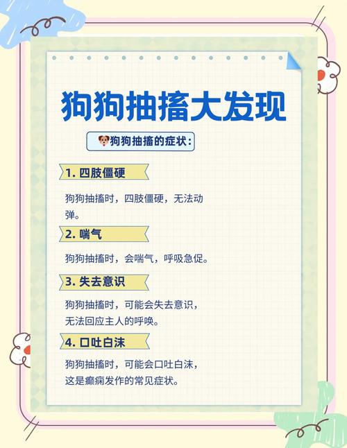 狗狗突然抽搐要警惕什么