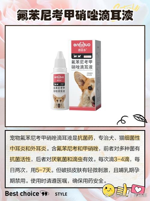 狗狗外耳炎的症状以及用药治疗方法