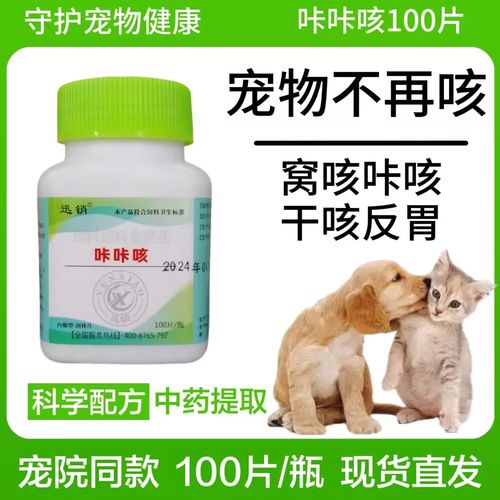 狗狗间歇性干咳干呕咔吃什么药