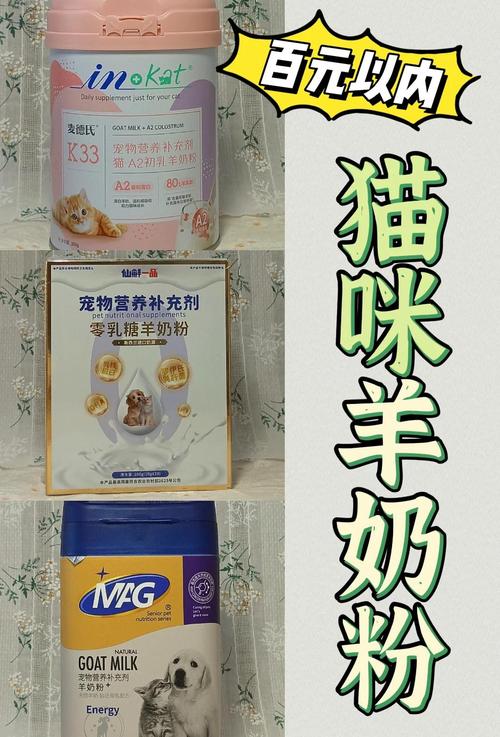猫咪羊奶粉什么牌子比较好最安全?