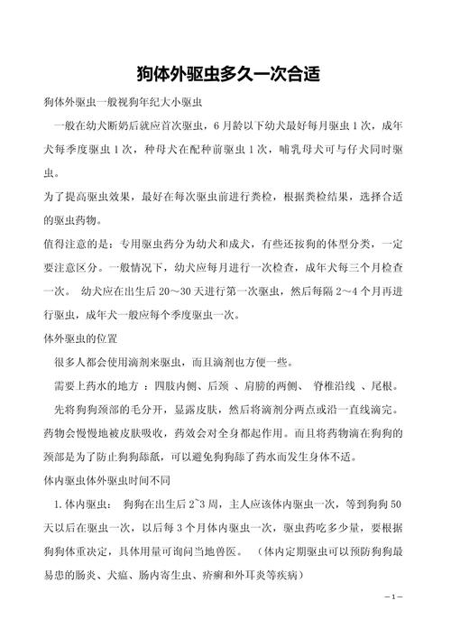 狗狗驱虫正确方法