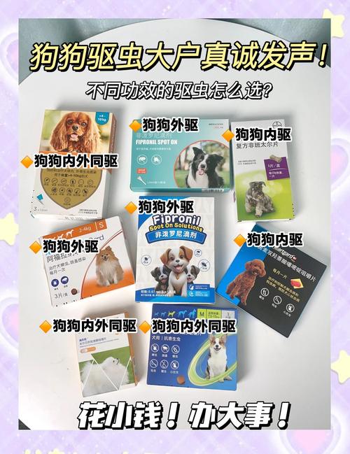 国产的狗狗内外驱虫药哪个牌子比较好?