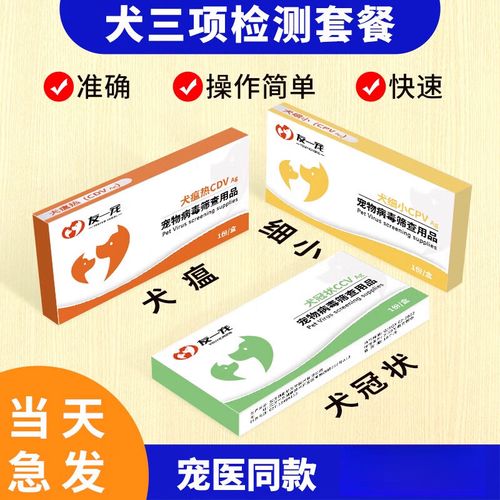 恩,怀疑狗狗得了细小或者是犬瘟,去医院检查要多少钱?