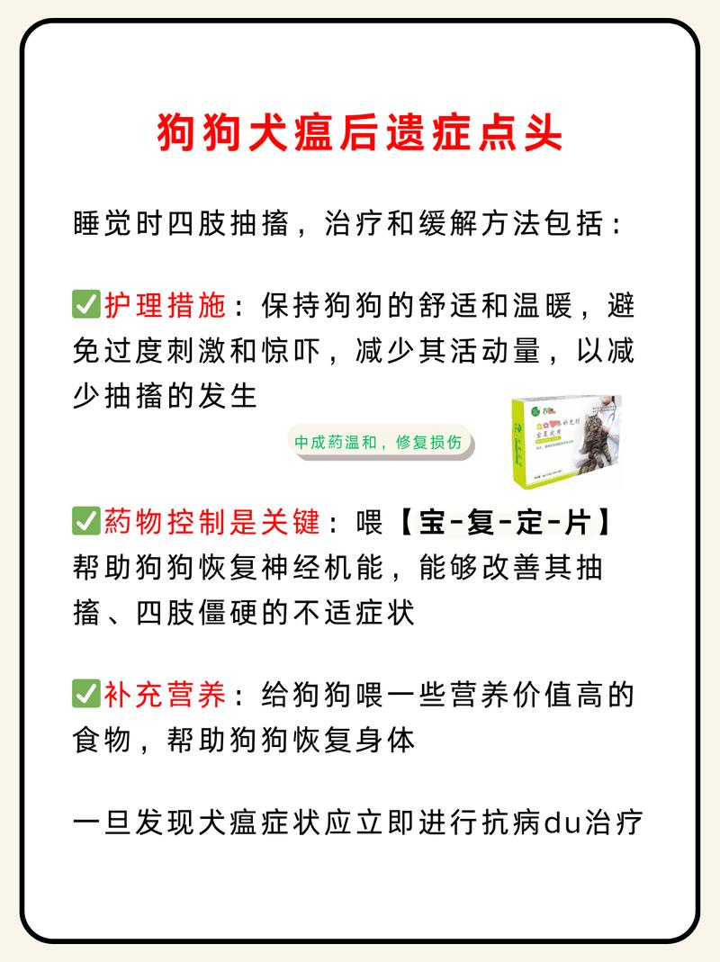 犬瘟热的后遗症有哪些?