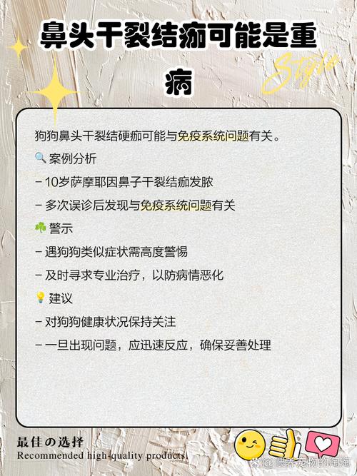 狗鼻子上面干裂有结痂是怎么回事呢?