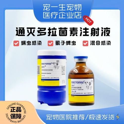 多拉菌素对狗的副作用