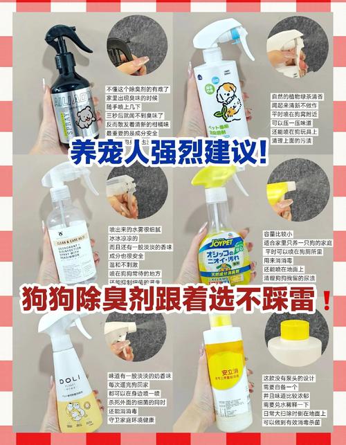 求一款小狗用的天然无刺激性,可以自然分解臭味的除臭剂