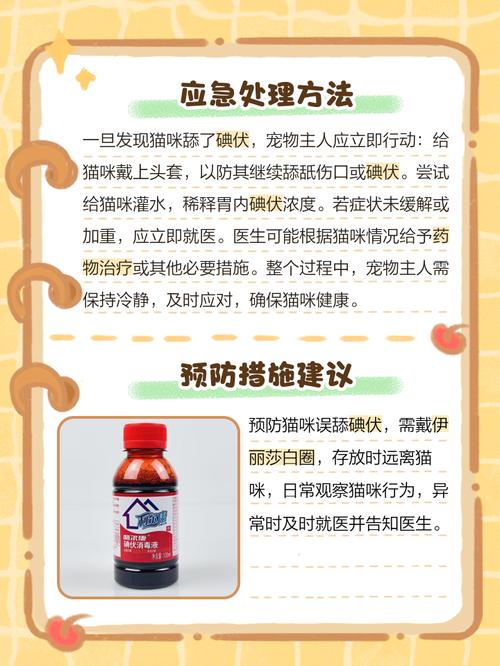 猫舔了碘伏怎么办