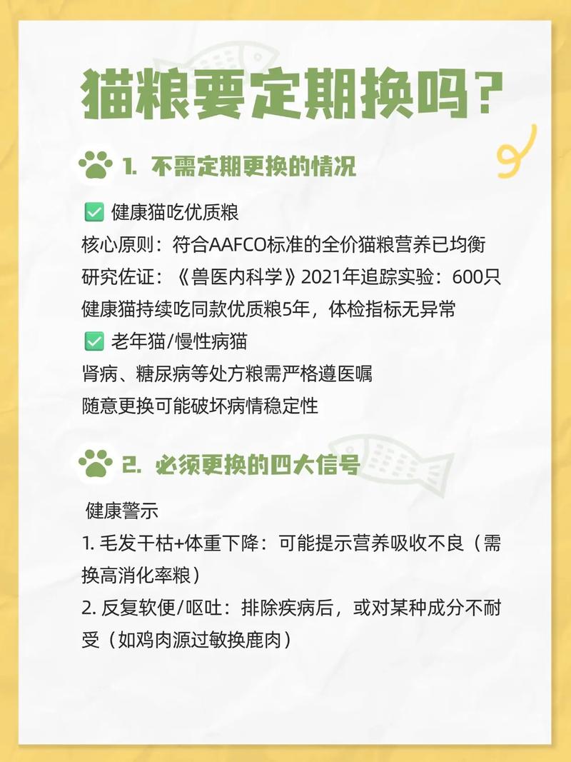 猫粮要经常换着吃吗