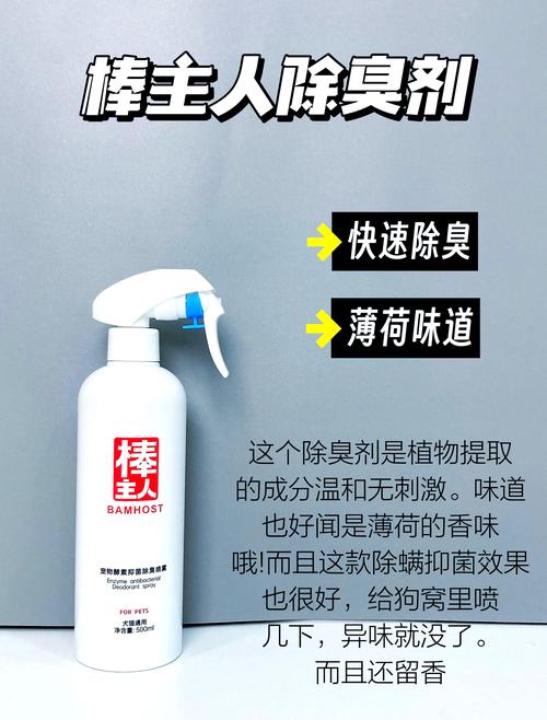 宠物狗除臭剂哪个好,宠物狗除味剂哪个牌子好?