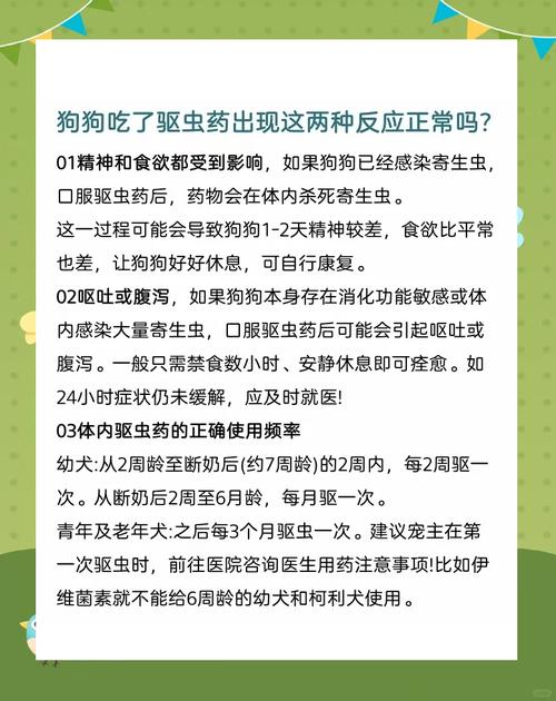狗吃了驱虫药会有什么反应