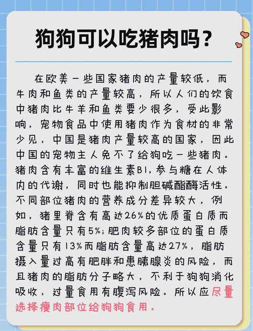 狗吃猪肉会怎么样?