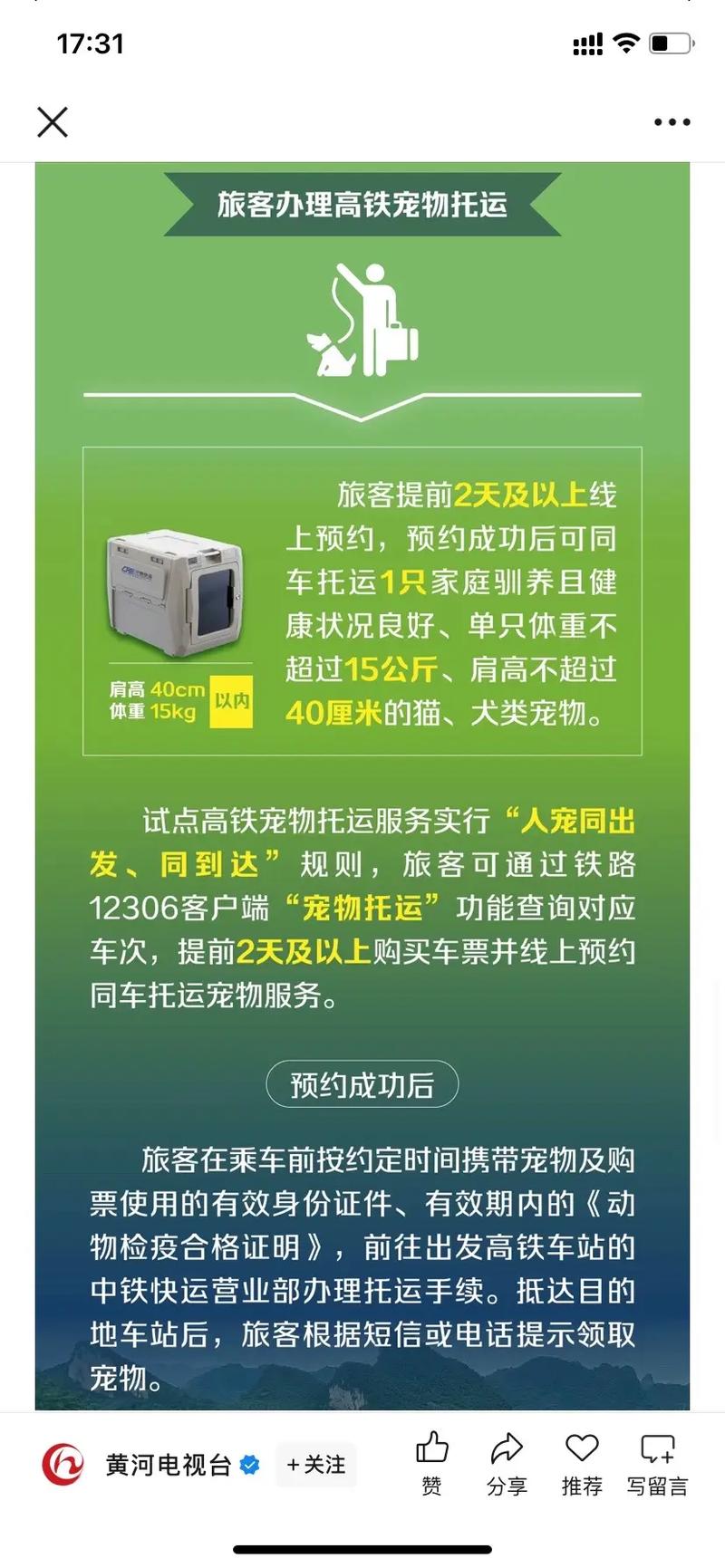 带狗坐高铁需要什么手续
