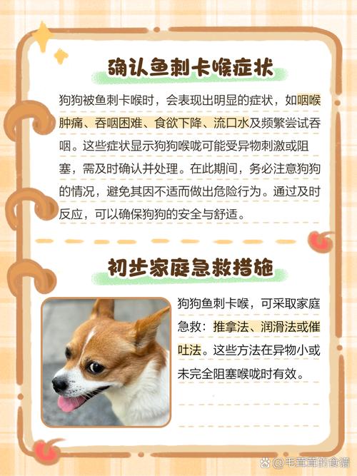 狗狗鱼刺卡住了喉咙可以自愈吗