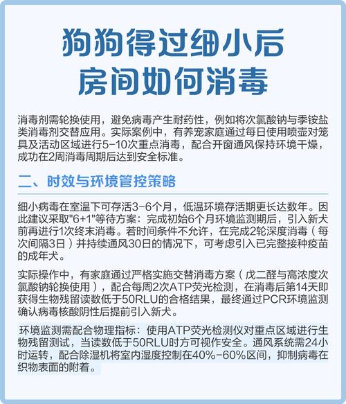 狗狗得细小走后,屋内如何消毒