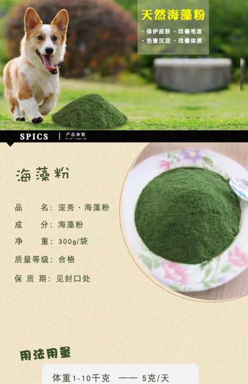 狗狗吃海藻粉有什么作用?