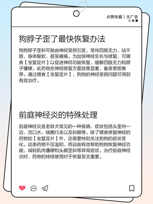 狗狗脖子歪了能自愈吗