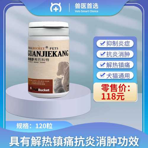 狗可以吃人类哪些消炎药