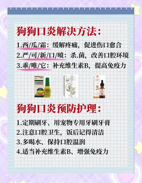 狗狗口腔炎用什么药?