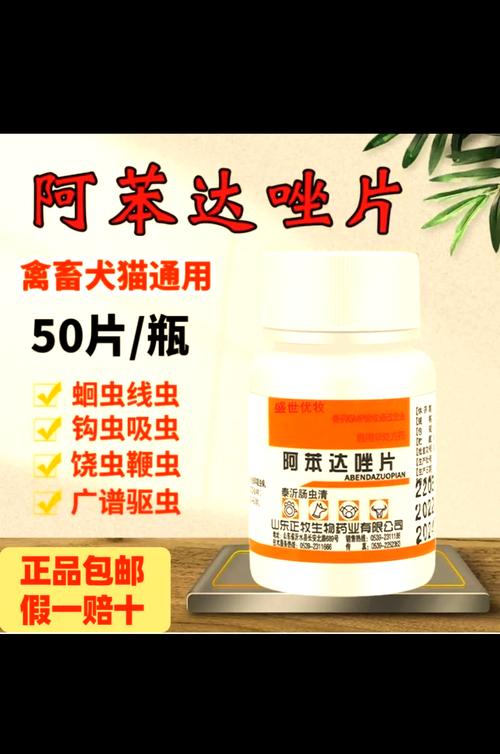 狗狗可以吃人的阿苯达唑片吗?