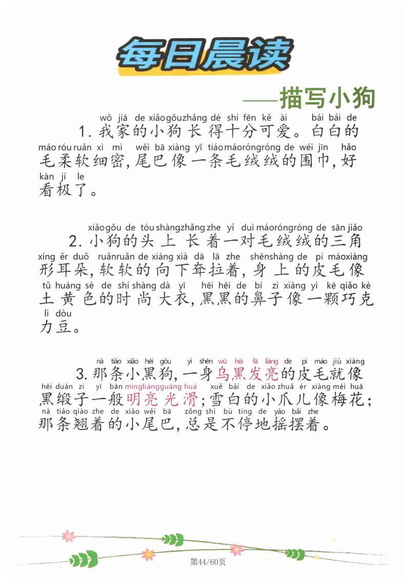 描写小狗的句子