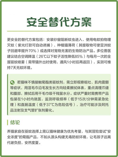 养猫偶尔点一次蚊香可以吗