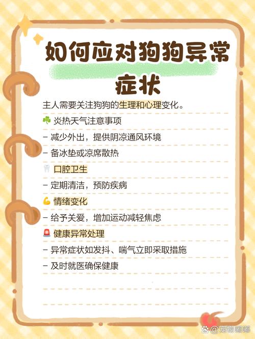 狗狗一直伸舌头喘气还哆嗦是怎么回事