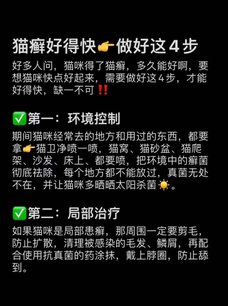 猫咪得了猫藓怎么办?有治疗的方法么?