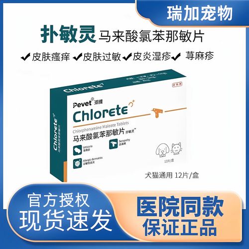 狗过敏吃什么药好得快?用扑尔敏可以吗?