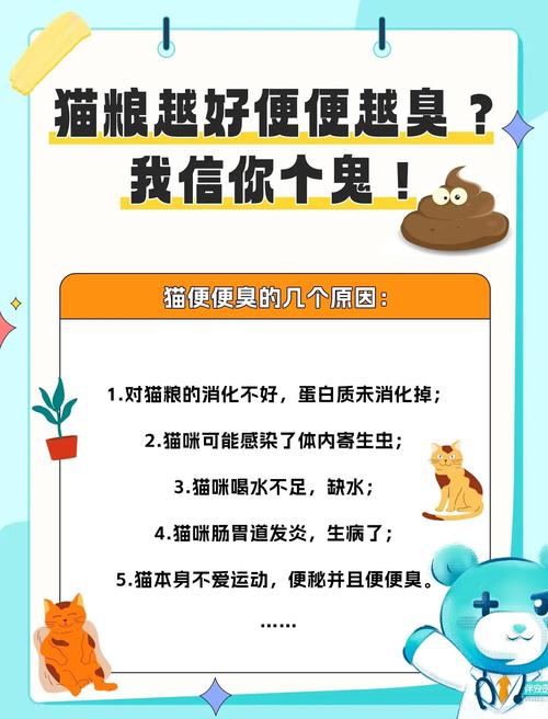 我家猫拉屎太臭了,这是怎么回事?