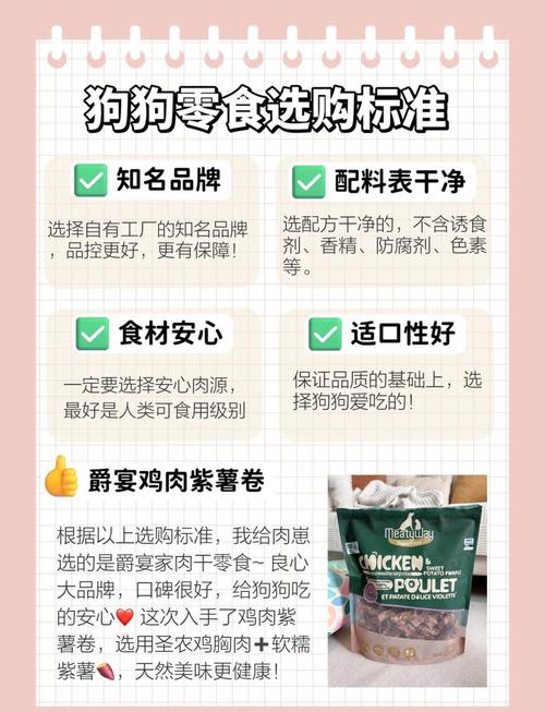 ...怎么选?如何买到狗狗喜欢的零食?狗零食哪个牌子好?