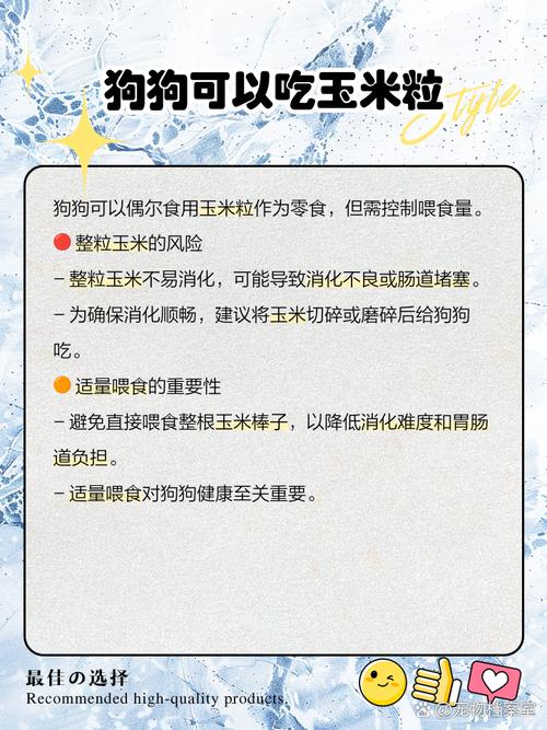 狗狗为什么不能吃玉米