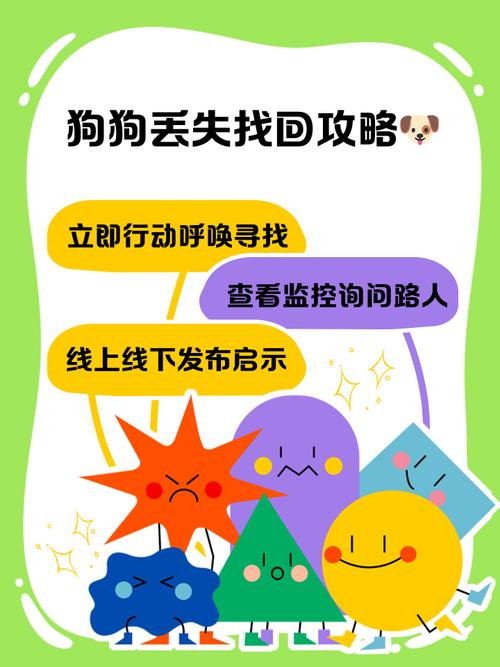 狗丢了怎么才能找回来玄学