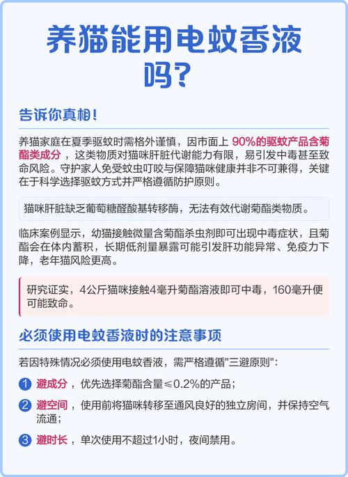 电蚊香液对猫咪有没有影响