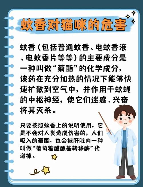 电蚊香液对猫猫是有害的,铲屎官一定要注意啊!