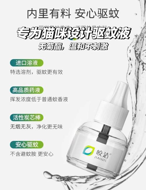 电热蚊香液对猫咪有影响吗