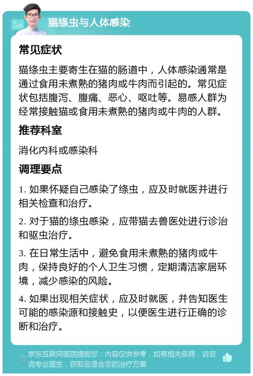 人跟猫咪睡一起会感染绦虫吗