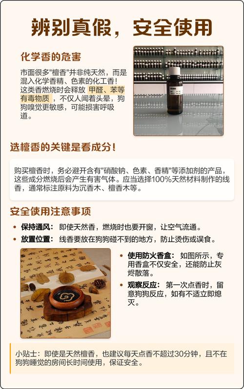 檀香对狗狗的身体有害吗?