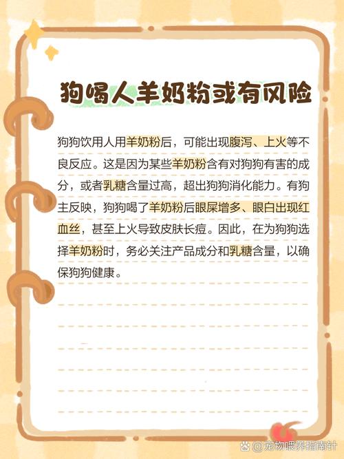 成年狗狗天天喝羊奶粉好吗