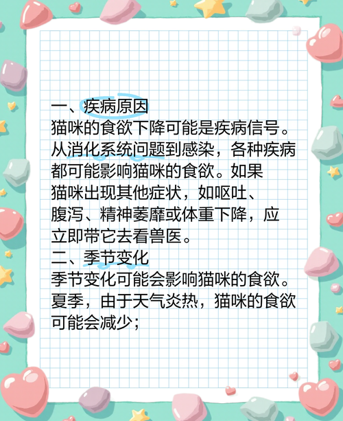 猫咪突然食欲下降但精神好是什么原因