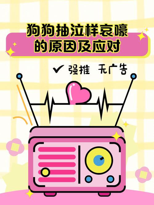 狗狗为什么像抽泣一样