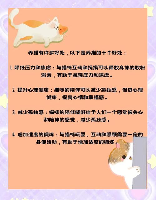 养猫的十个好处是什么?