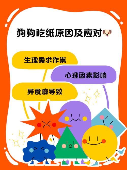 狗狗吃纸有事吗