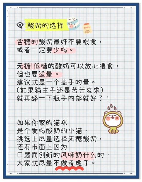 猫可不可以喝酸奶