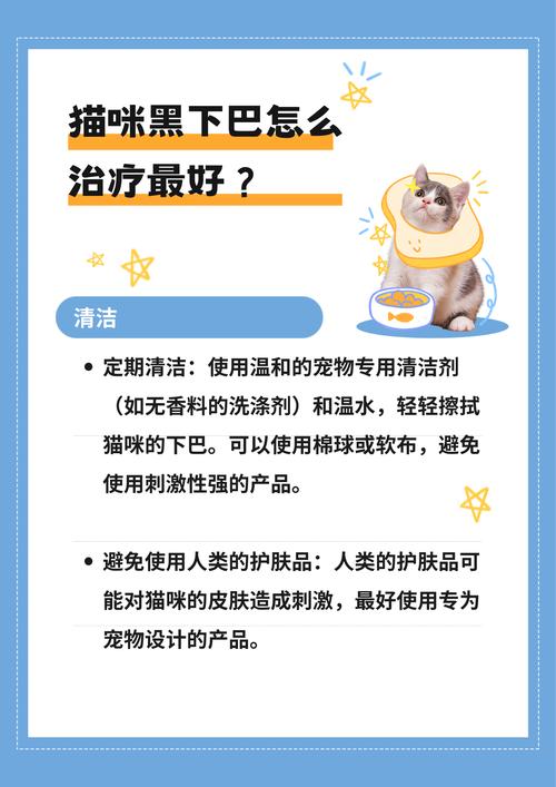猫咪黑下巴用什么药膏