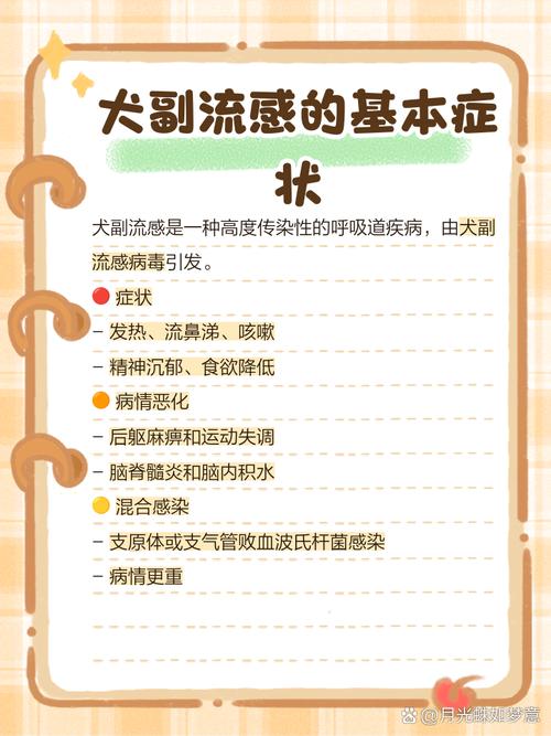 狗狗副流感病毒严重吗