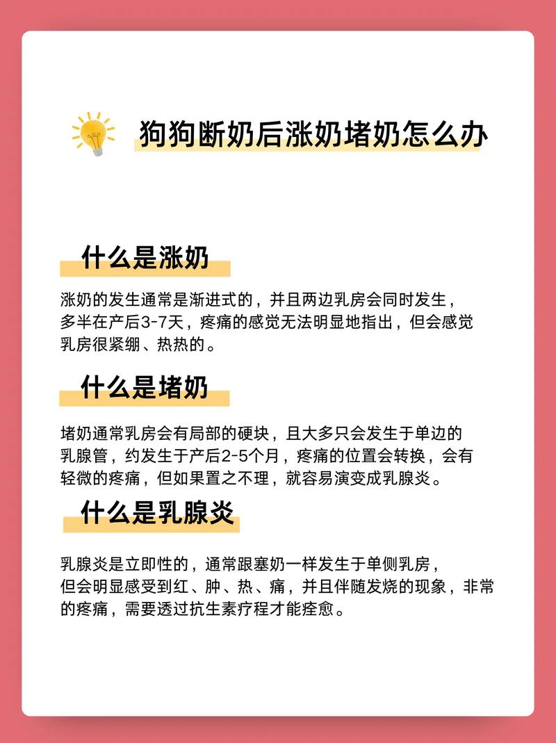 狗狗涨奶几天可以消失