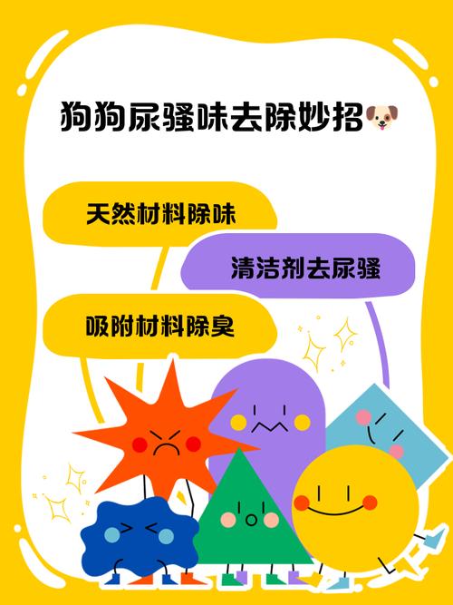 怎样去除地上的狗尿味