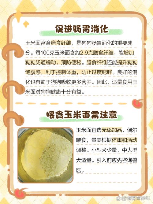 狗狗吃玉米面不好吗